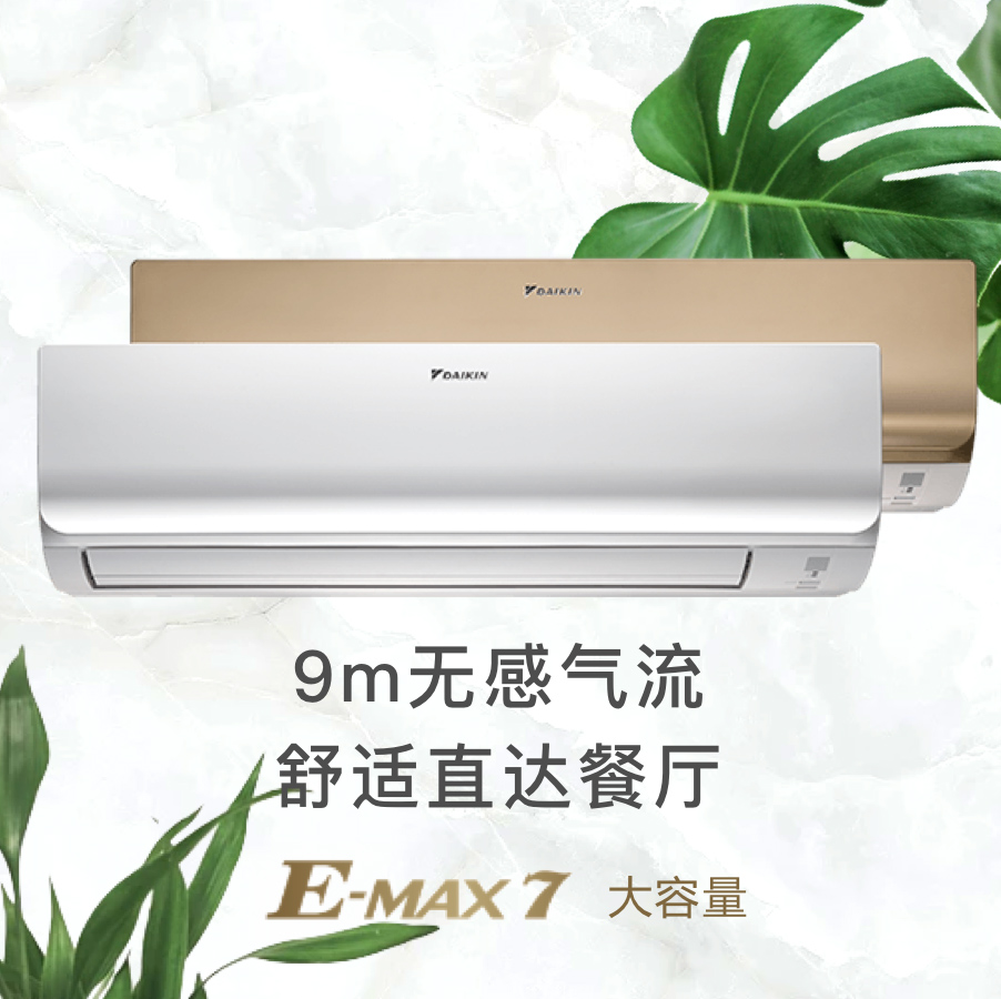 E-MAX 7 大容量