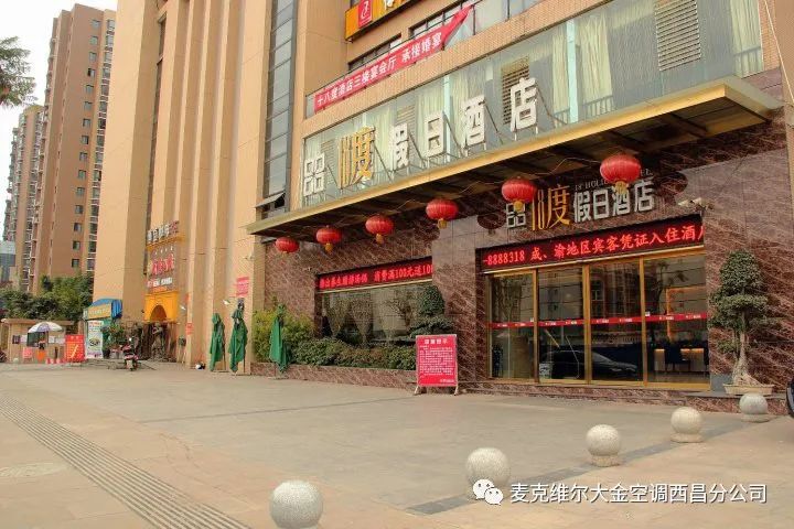 18度假日酒店