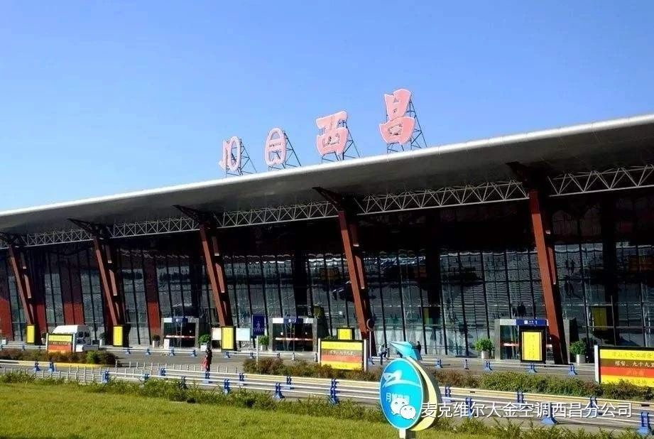 西昌青山机场